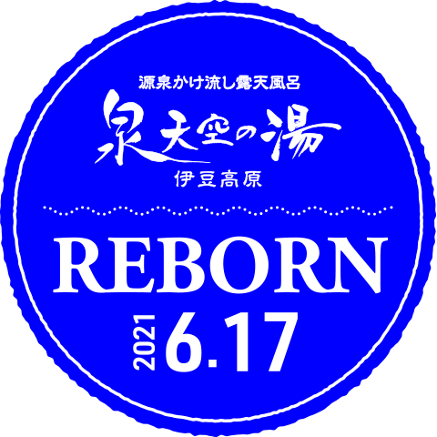天然温泉 泉天空の湯 伊豆高原 REBORN 2021 6.17