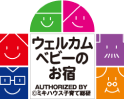 ウェルカムベビーのお宿　ミキハウス子育て総研